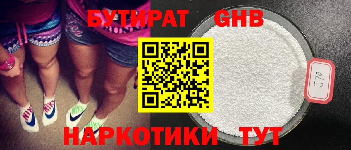 Бутират жидкий экстази  Вход с VPN  Ишимбай 