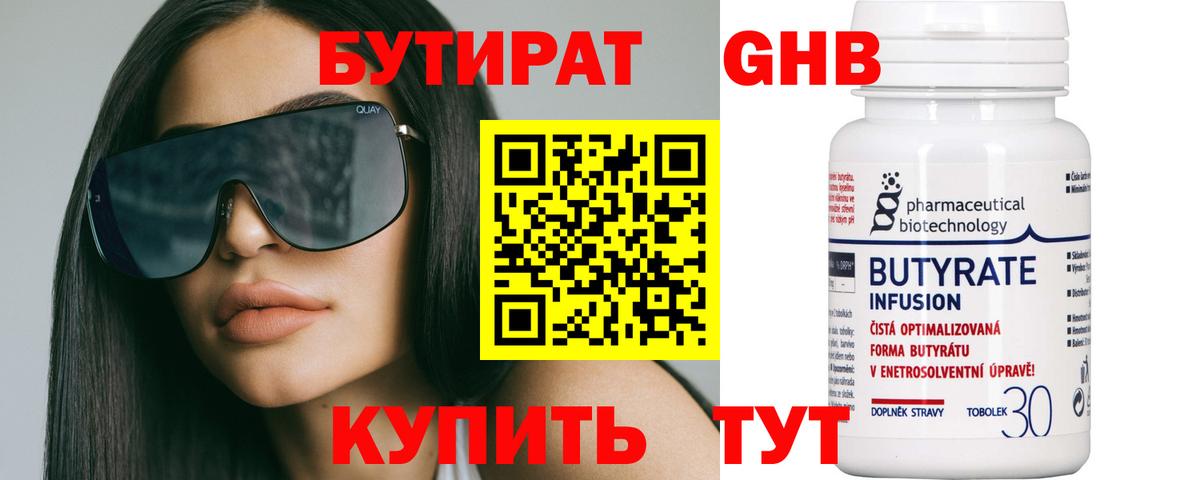 Бутират 1.4BDO Ишимбай