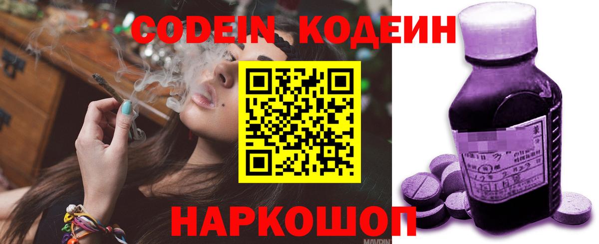 Кодеин Purple Drank Ишимбай