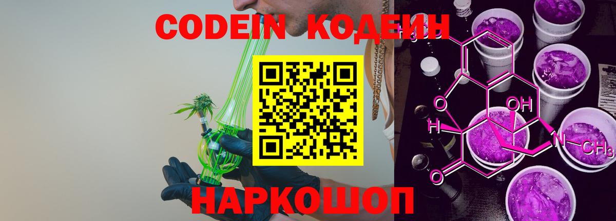как найти закладки  Кодеин Purple Drank  Вход с VPN  Ишимбай 
