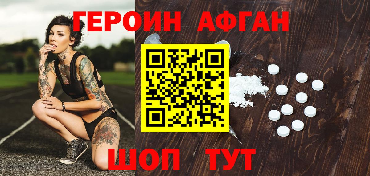 ГЕРОИН афганец Ишимбай
