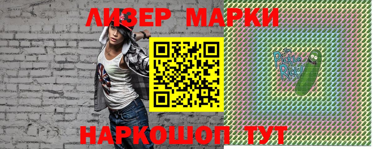 Наркотические марки 1,5мг Ишимбай